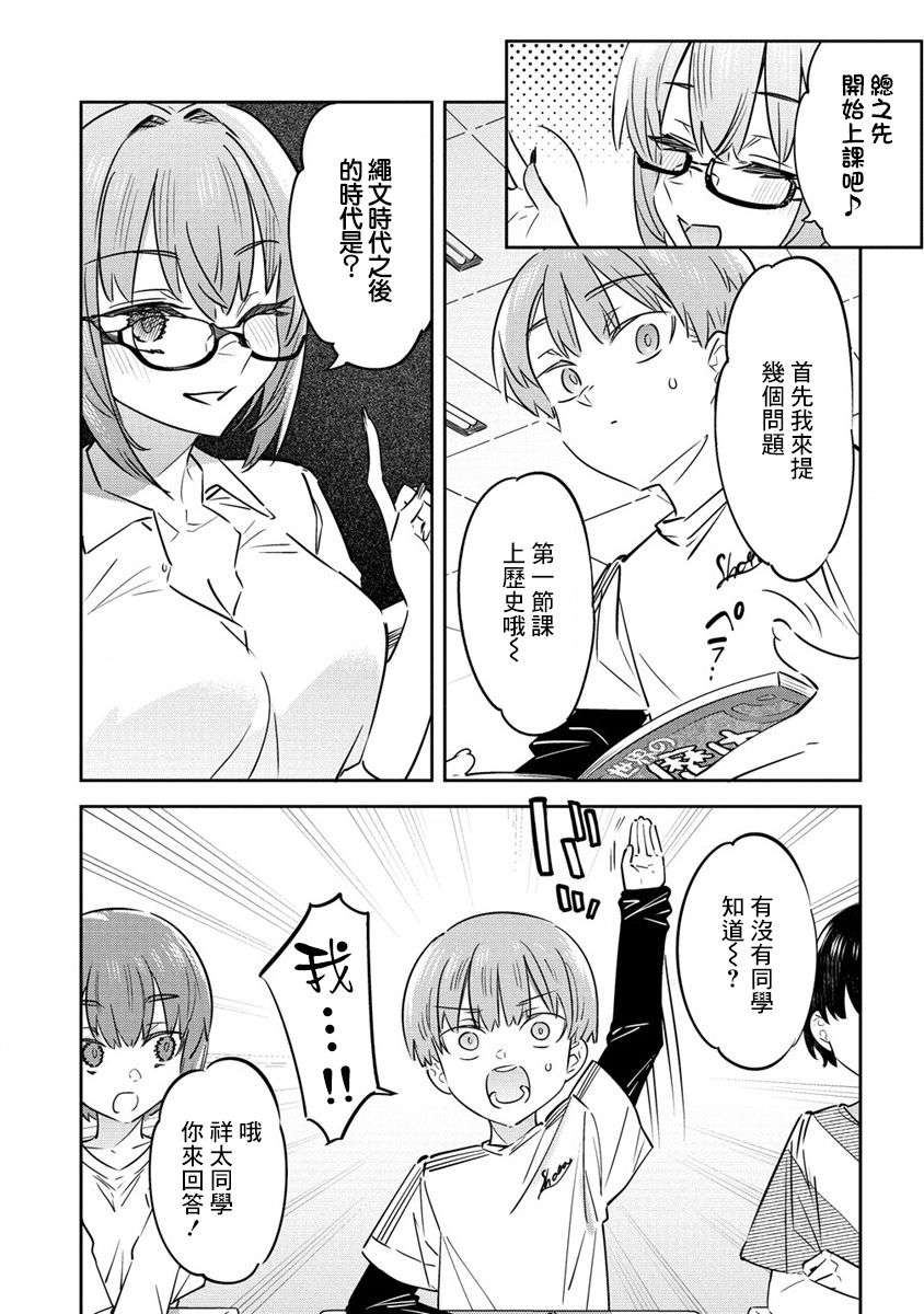 我家的女仆们第8.5话