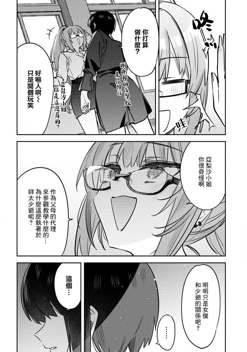 我家的女仆们第8.5话