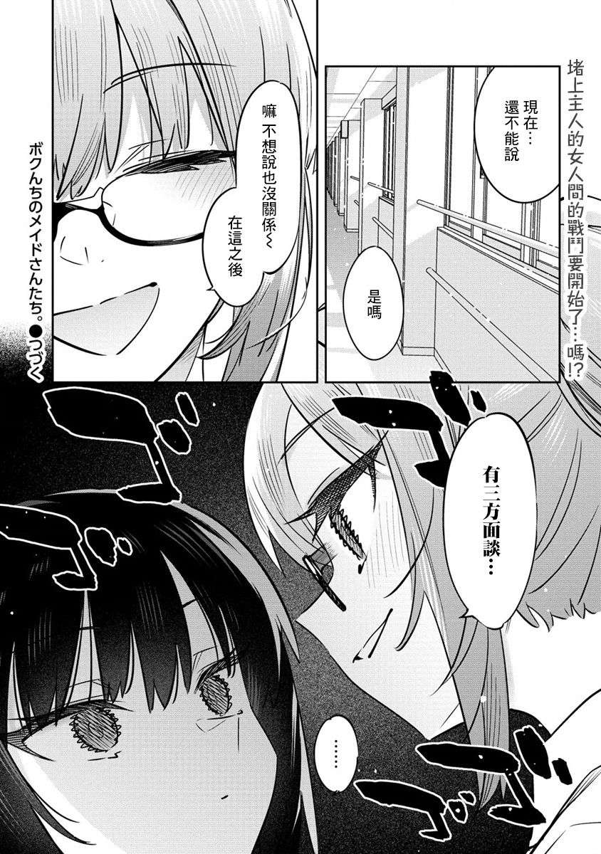 我家的女仆们第8.5话