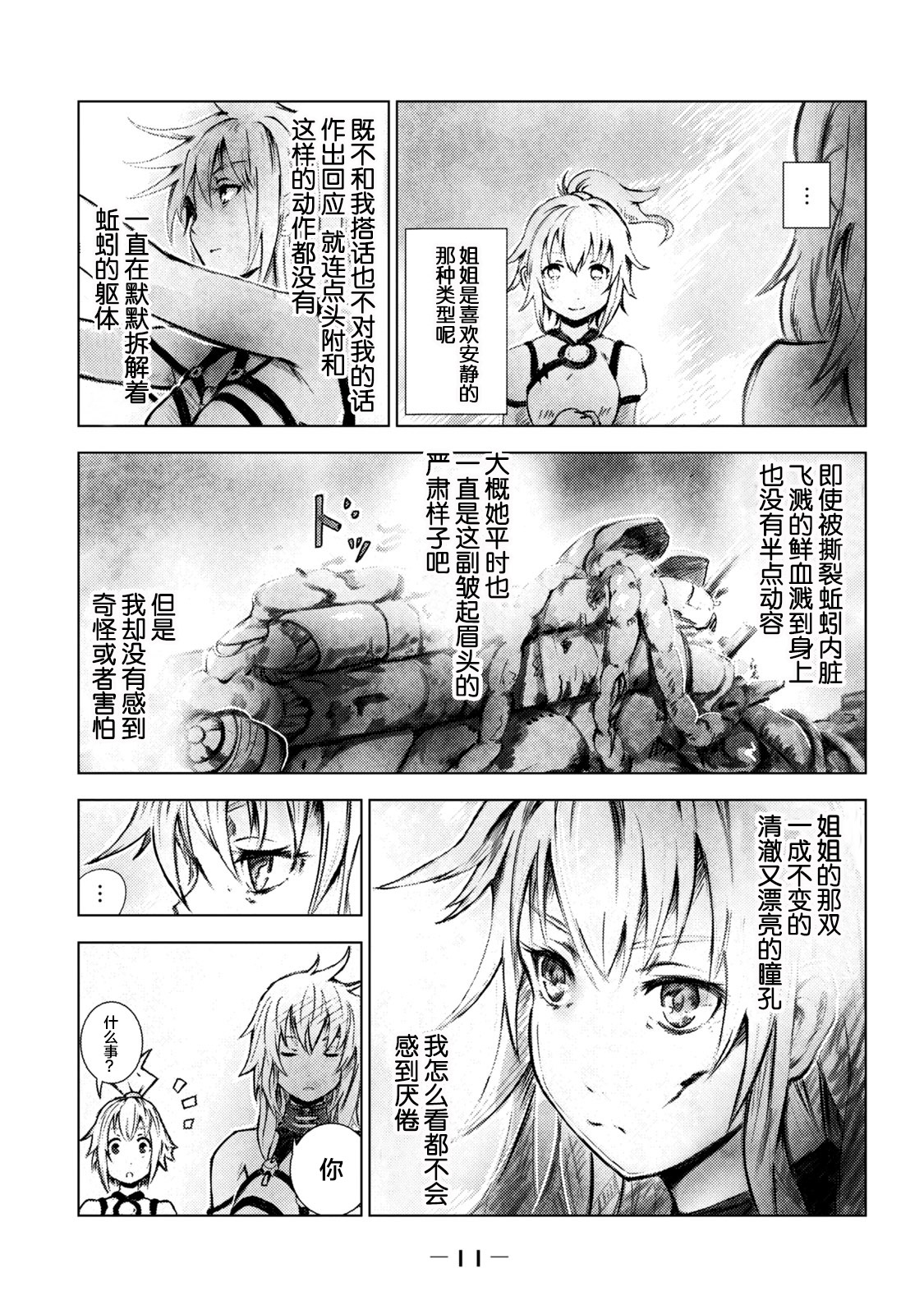 玛吉纳泰拉第01话