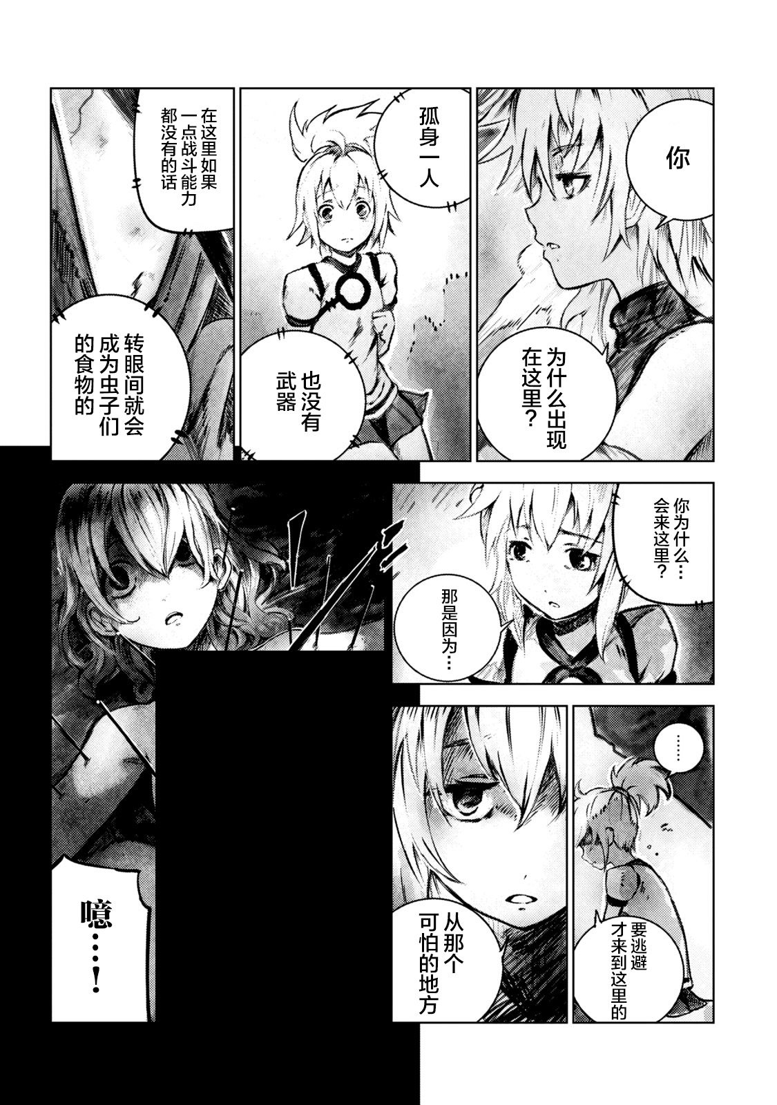 玛吉纳泰拉第01话