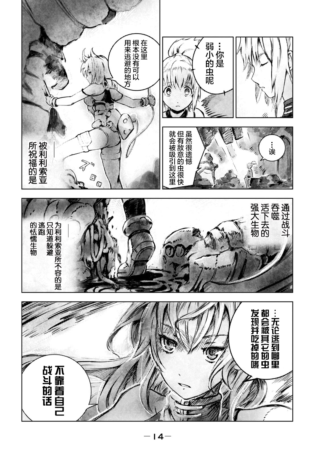 玛吉纳泰拉第01话