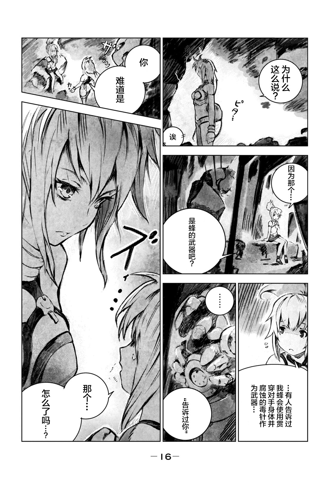 玛吉纳泰拉第01话