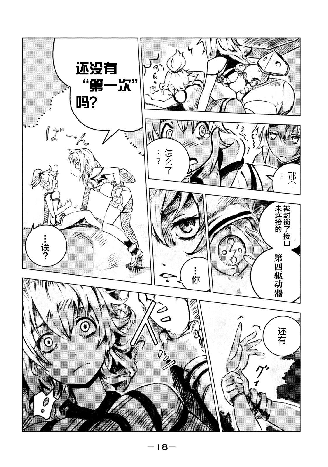 玛吉纳泰拉第01话