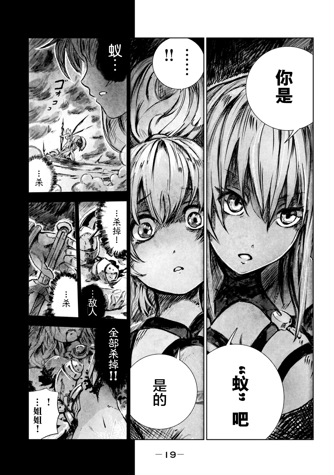 玛吉纳泰拉第01话