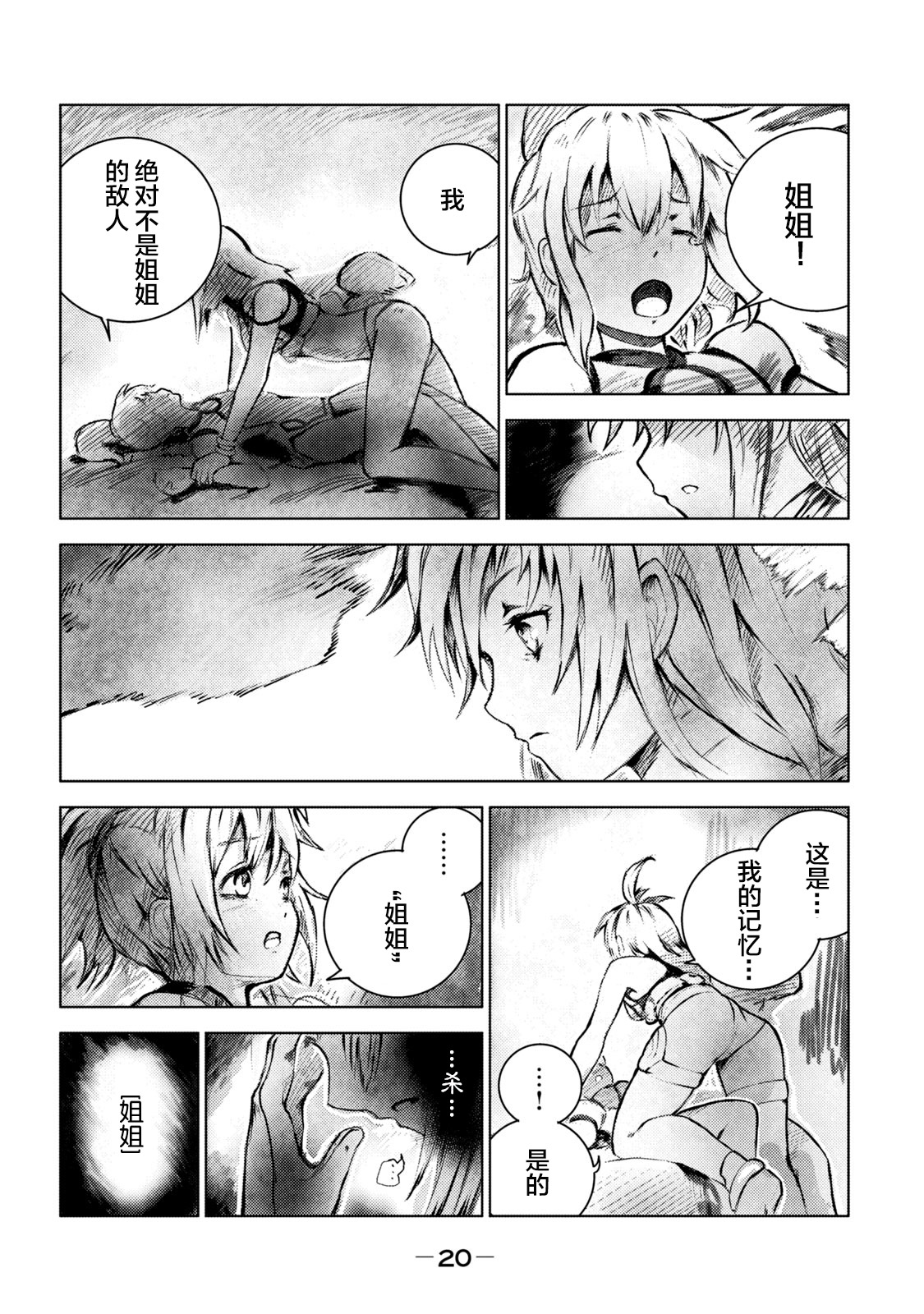 玛吉纳泰拉第01话