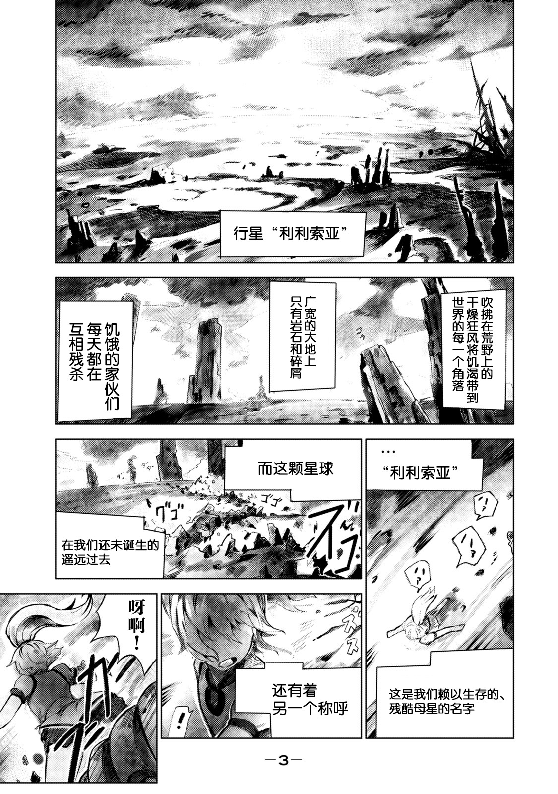 玛吉纳泰拉第01话