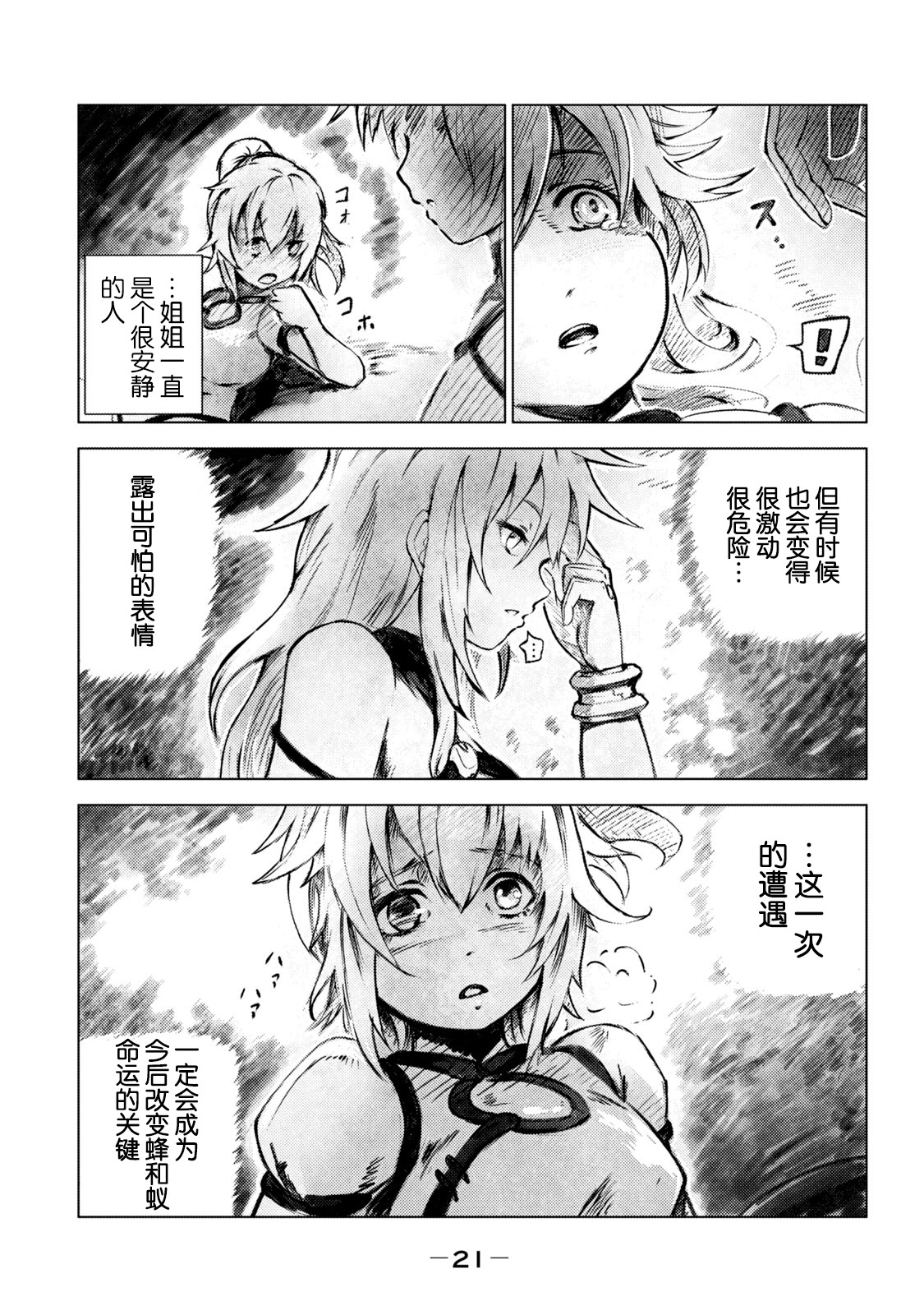 玛吉纳泰拉第01话