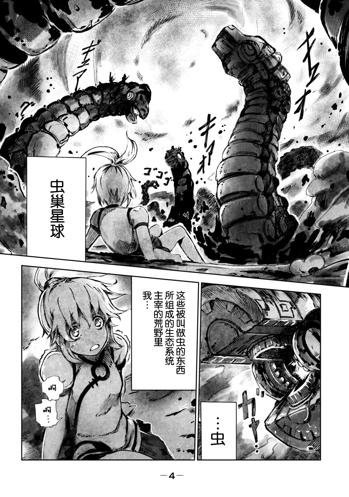 玛吉纳泰拉第01话
