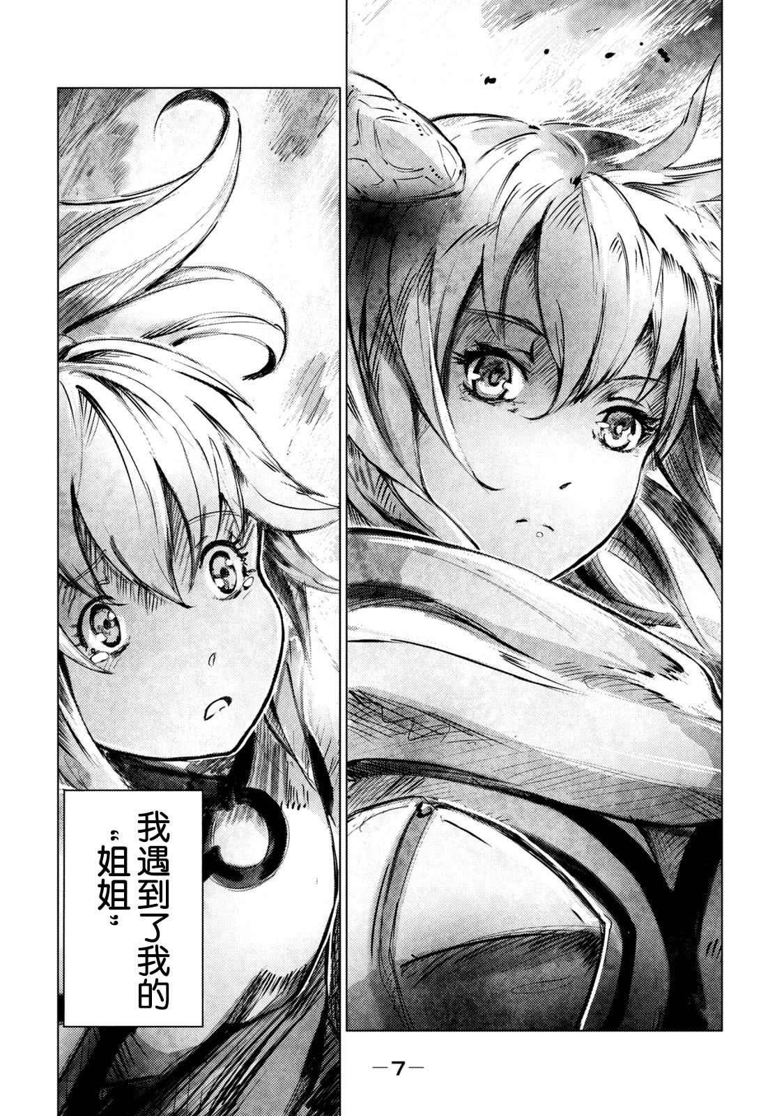玛吉纳泰拉第01话