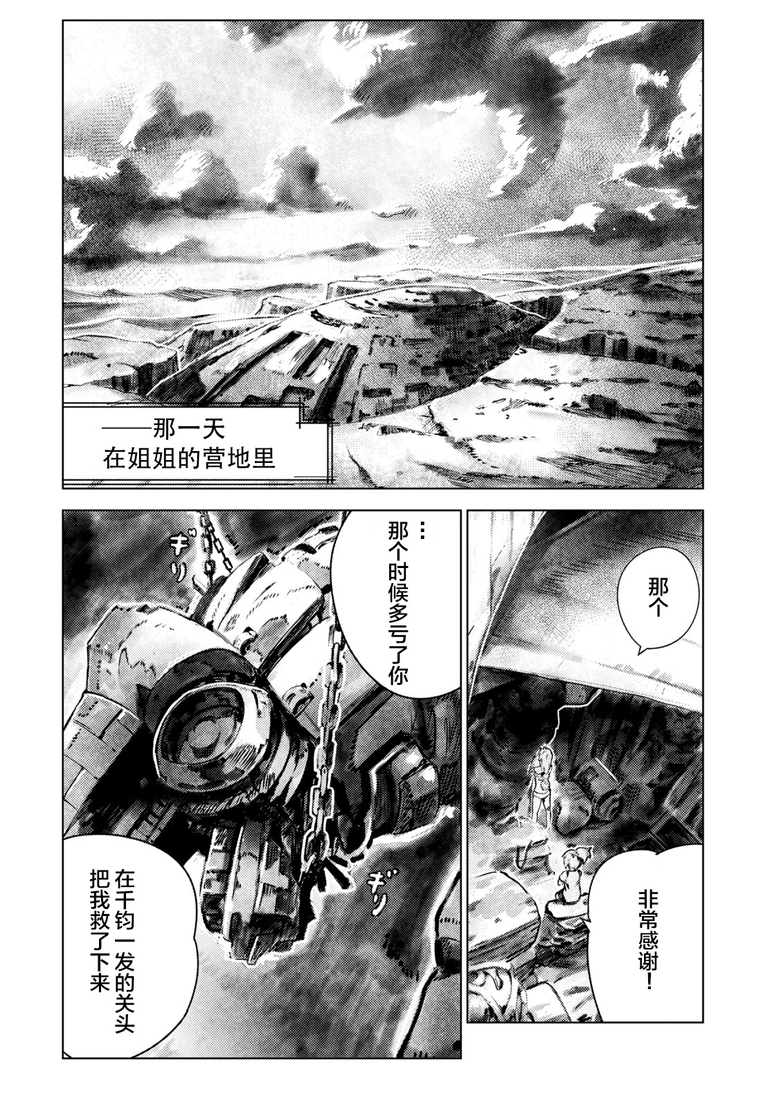 玛吉纳泰拉第01话
