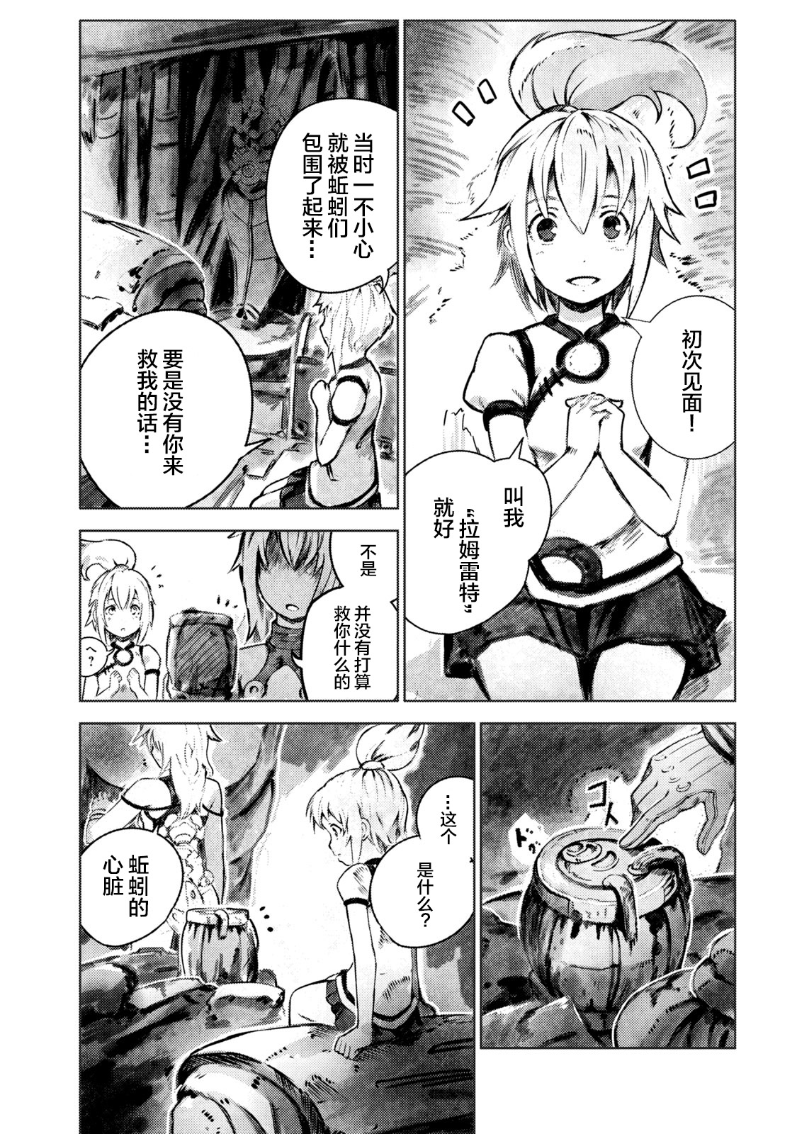 玛吉纳泰拉第01话