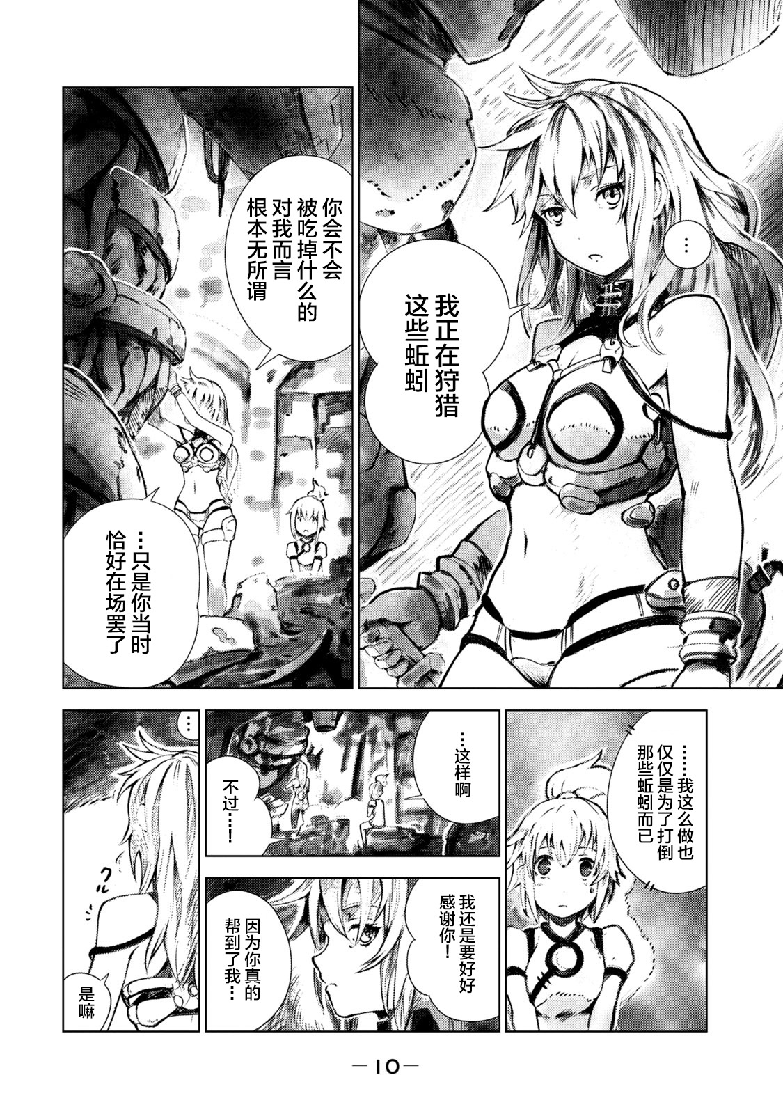 玛吉纳泰拉第01话
