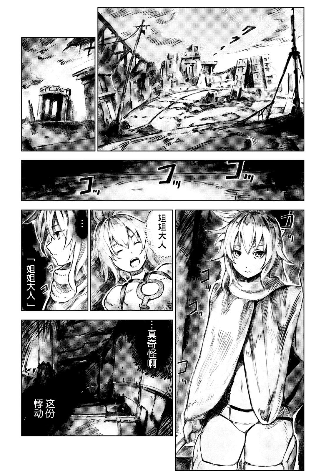 玛吉纳泰拉第02话