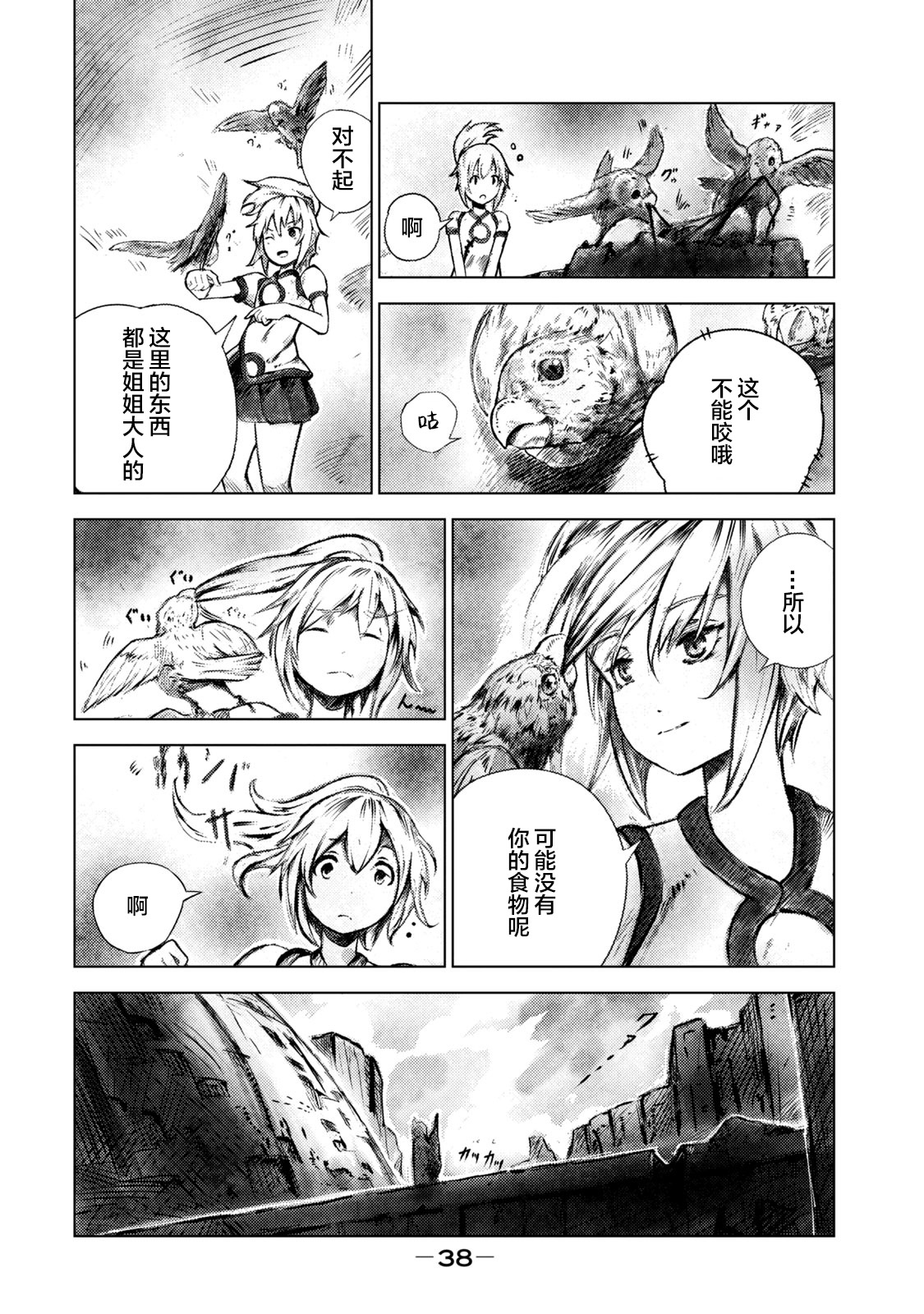玛吉纳泰拉第02话