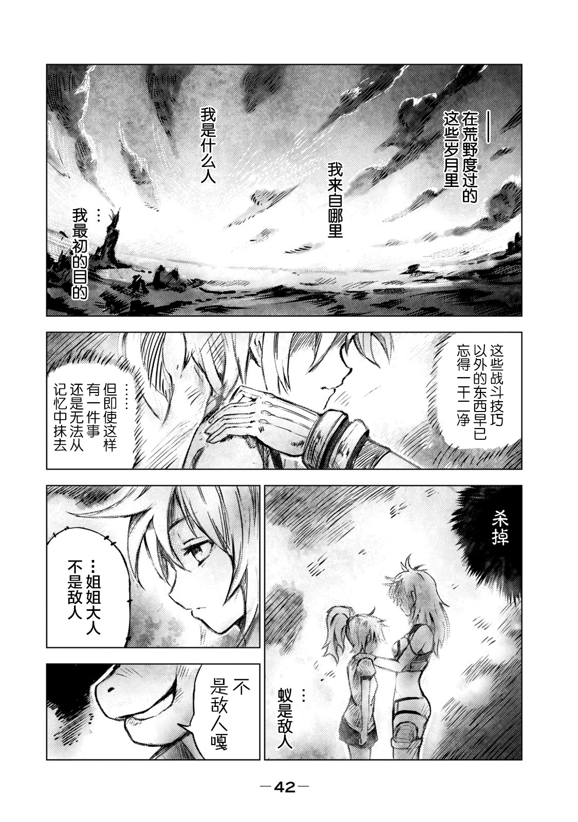 玛吉纳泰拉第02话