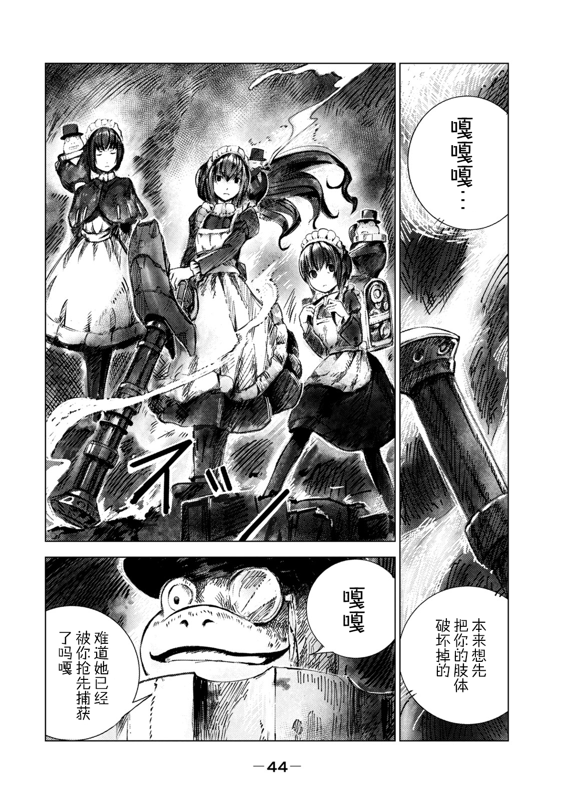 玛吉纳泰拉第02话