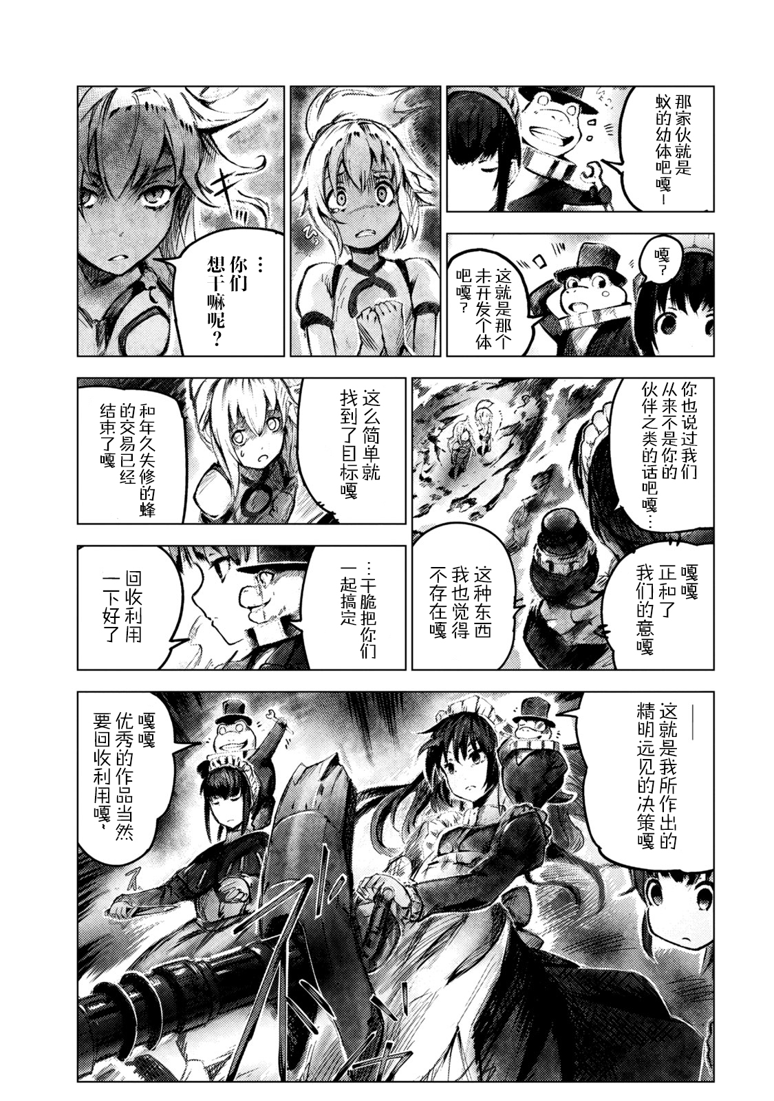 玛吉纳泰拉第02话