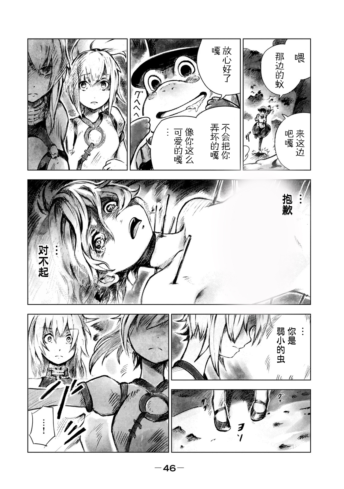 玛吉纳泰拉第02话