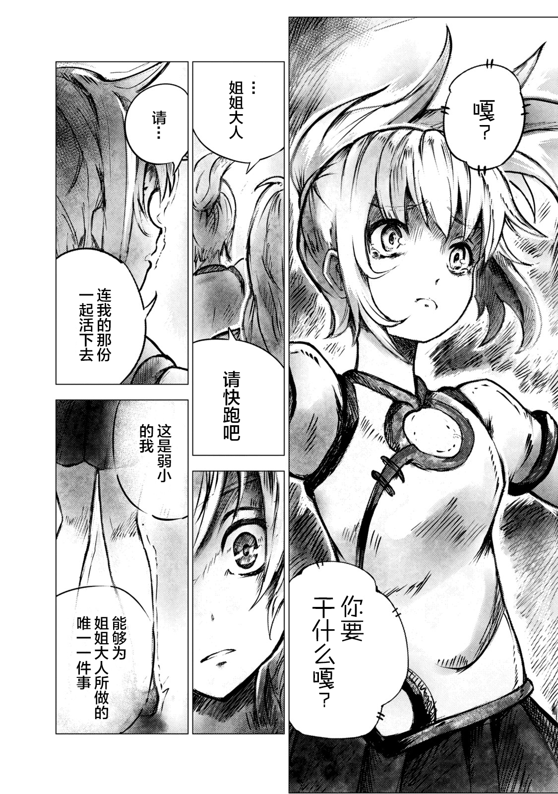 玛吉纳泰拉第02话