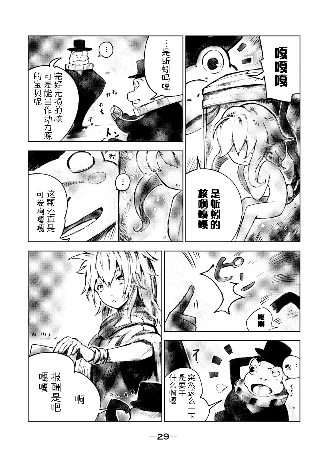 玛吉纳泰拉第02话