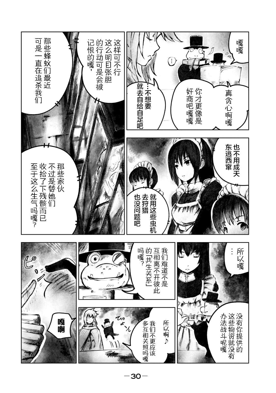 玛吉纳泰拉第02话
