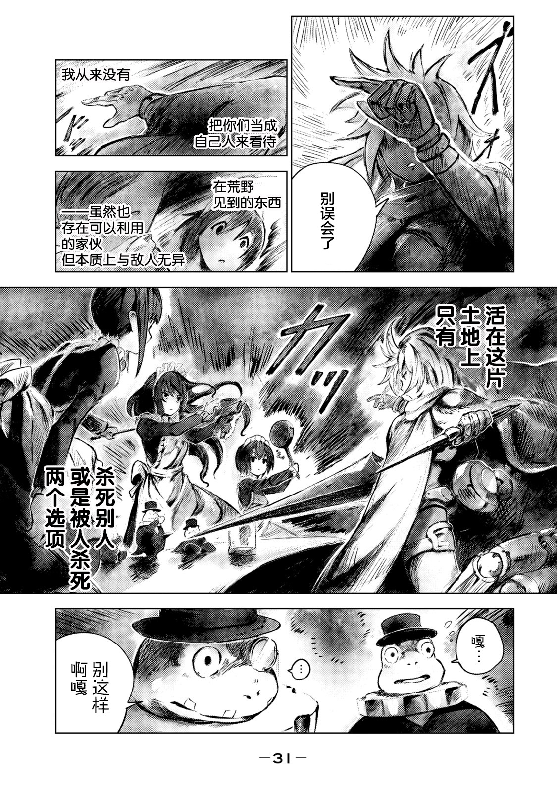 玛吉纳泰拉第02话