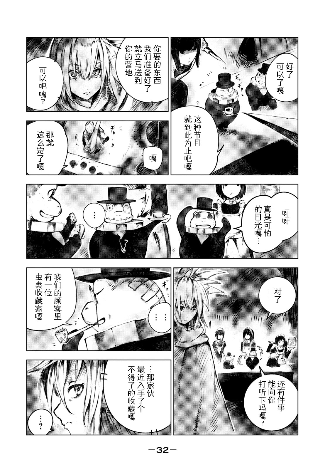 玛吉纳泰拉第02话