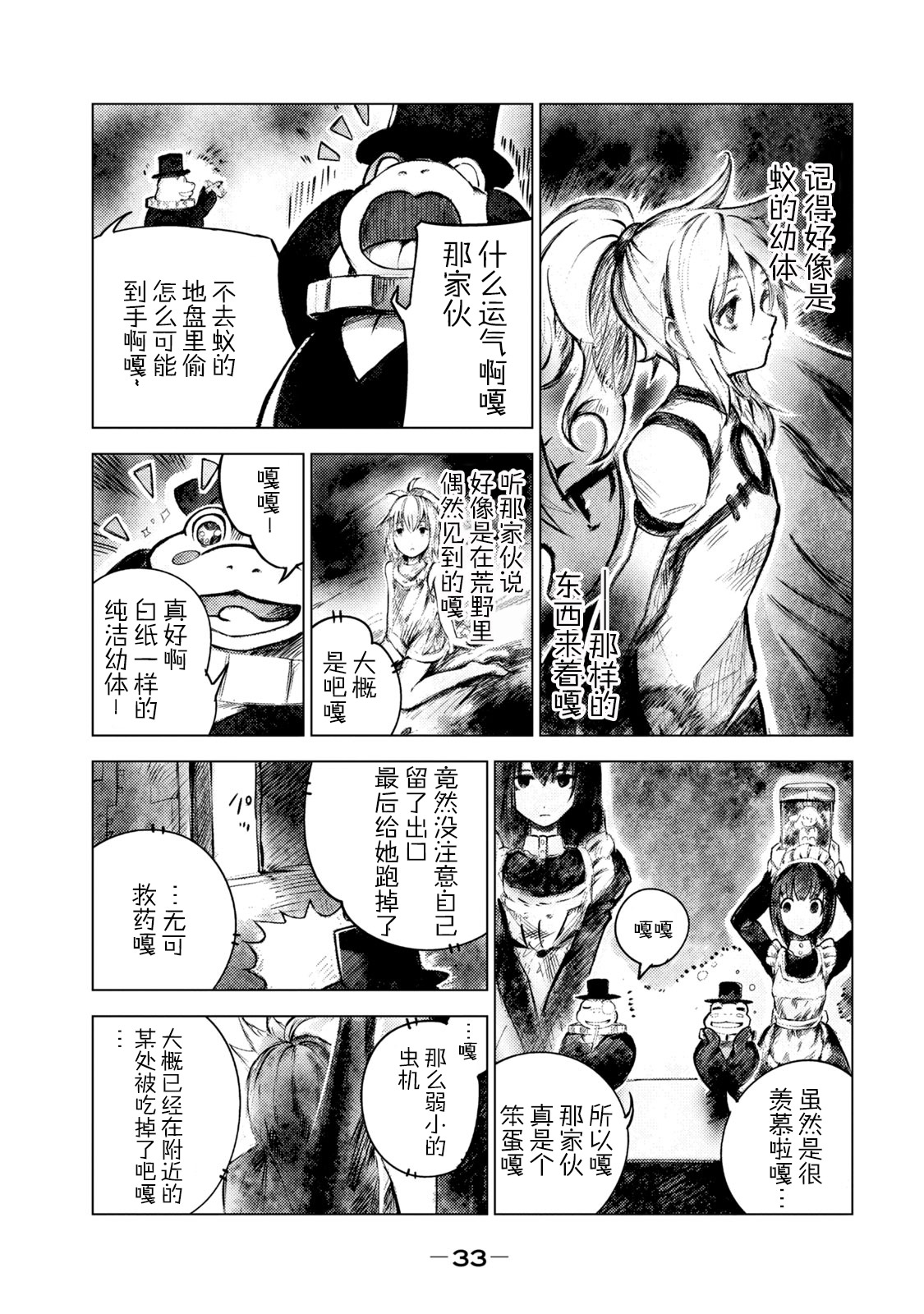 玛吉纳泰拉第02话