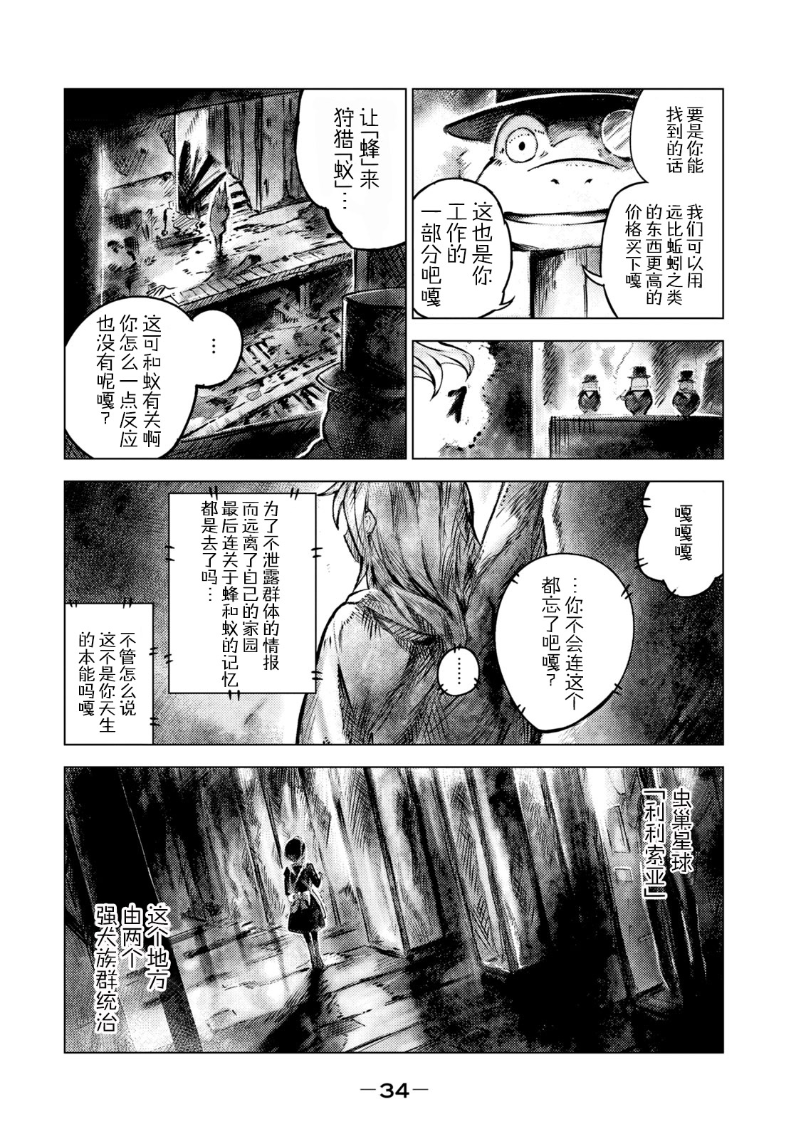 玛吉纳泰拉第02话