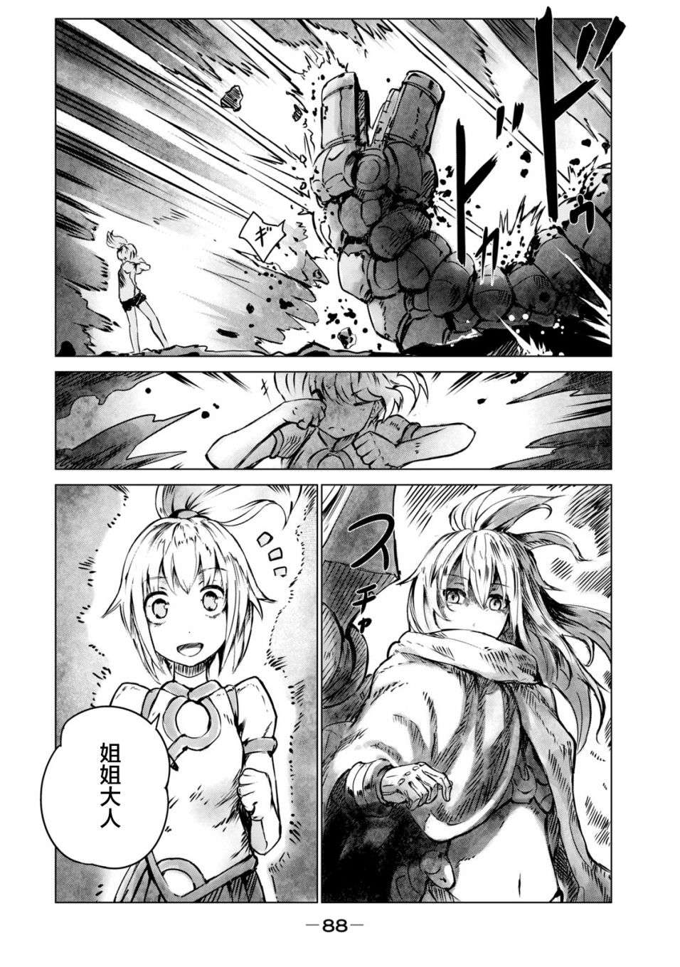 玛吉纳泰拉第04话