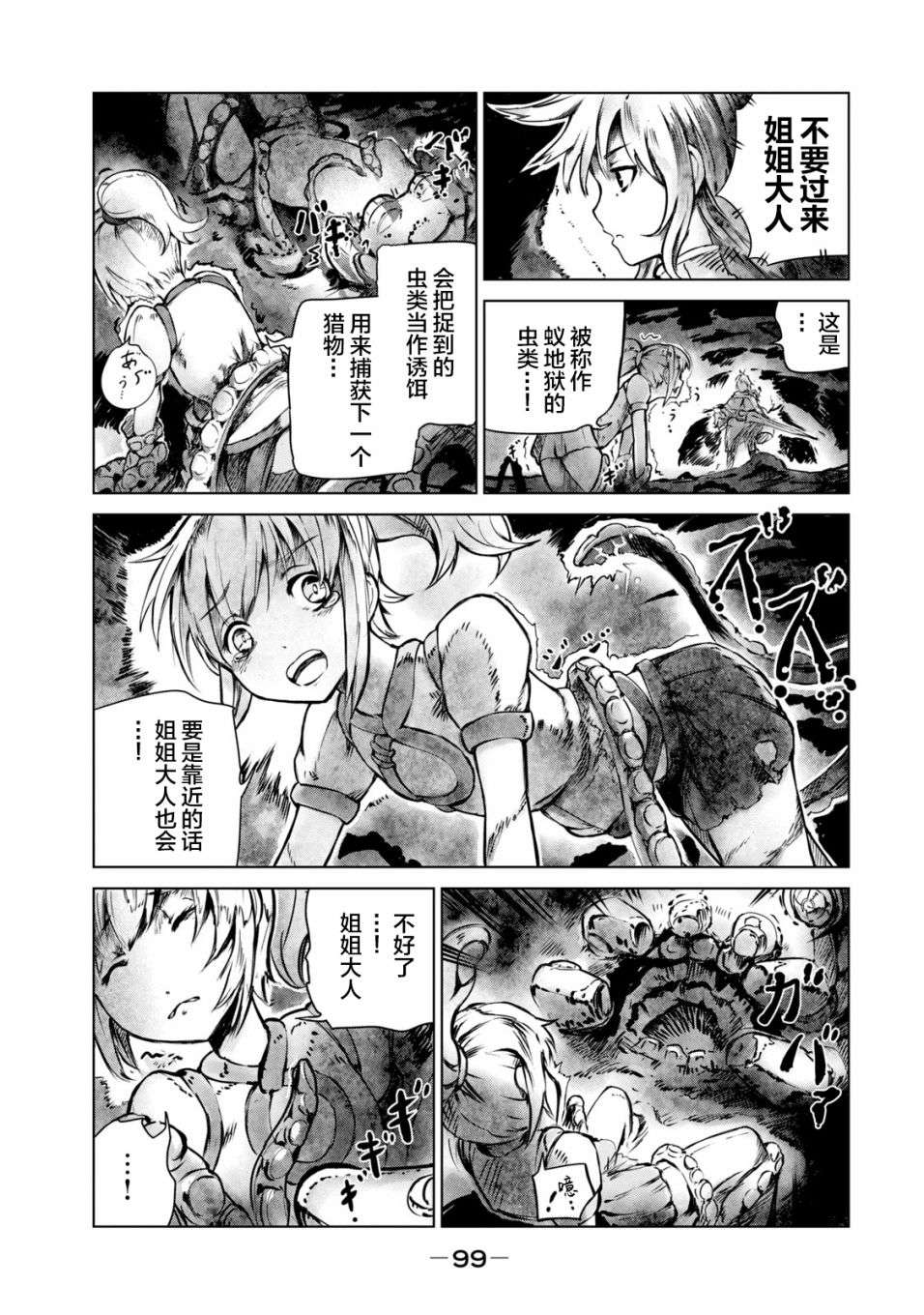 玛吉纳泰拉第04话