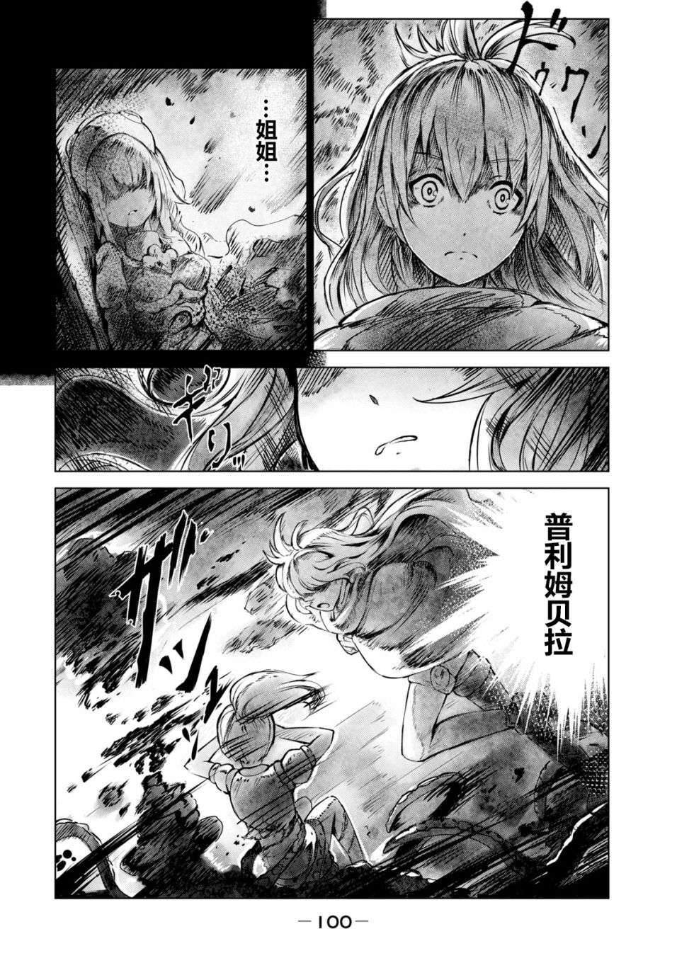 玛吉纳泰拉第04话
