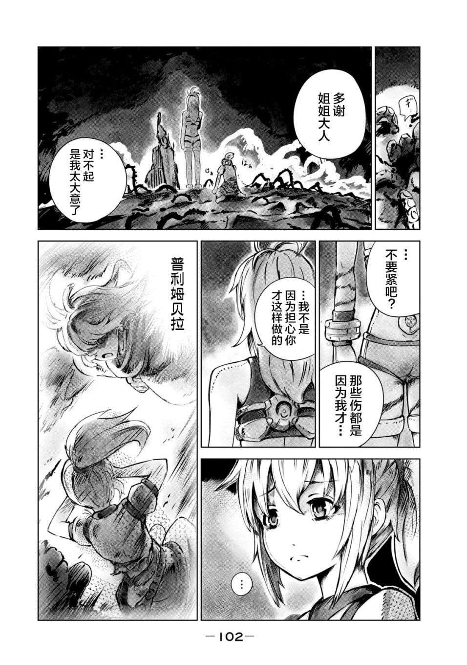 玛吉纳泰拉第04话