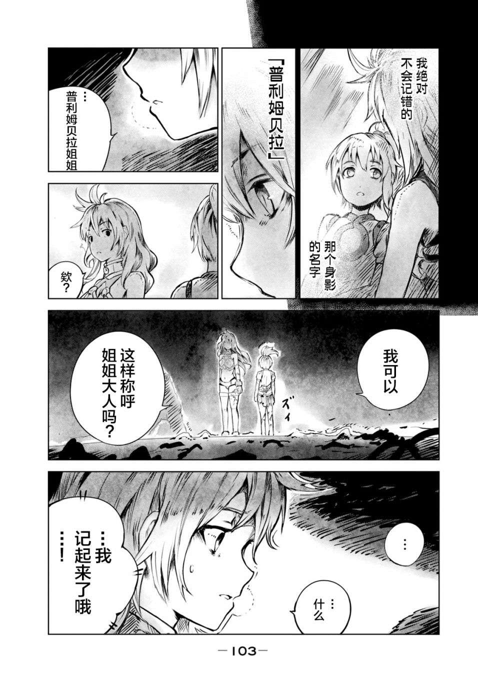 玛吉纳泰拉第04话