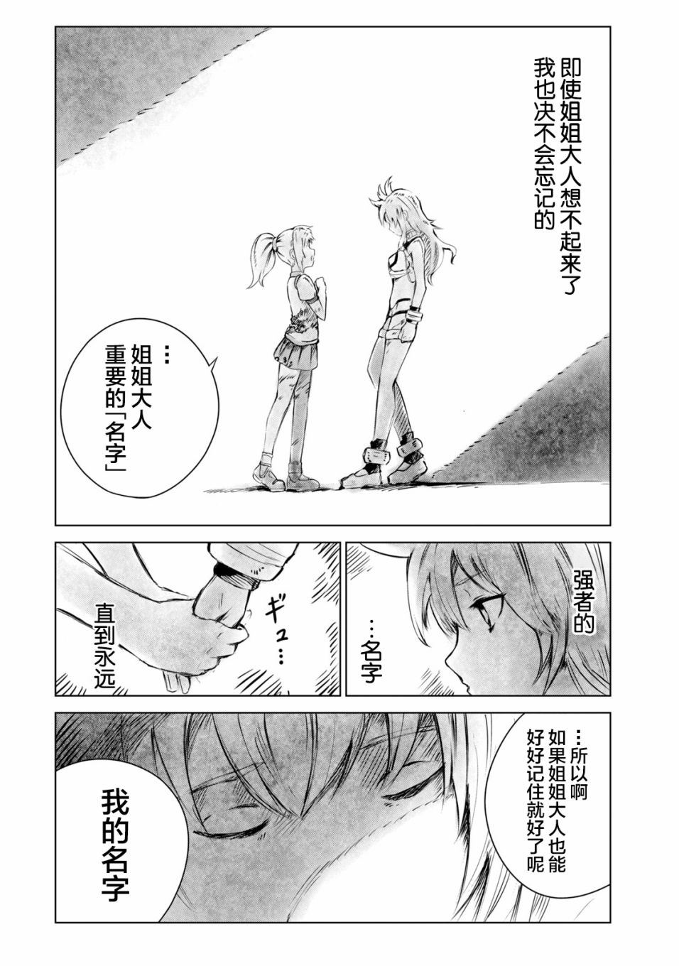 玛吉纳泰拉第04话