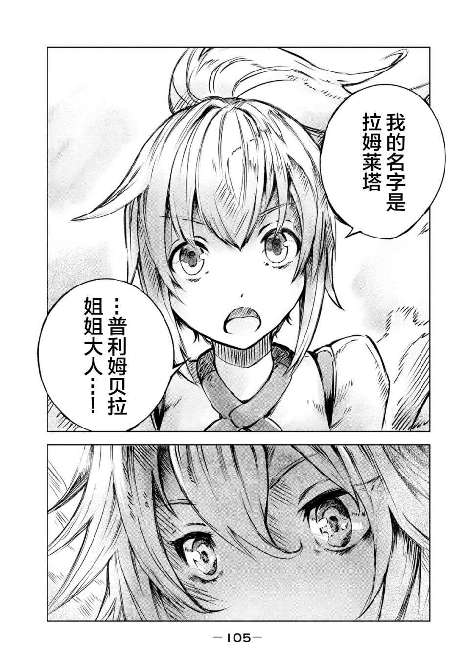 玛吉纳泰拉第04话