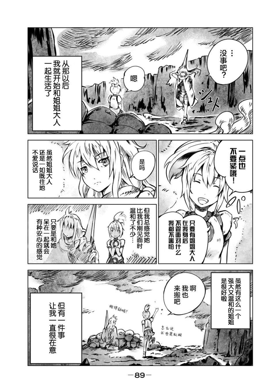 玛吉纳泰拉第04话