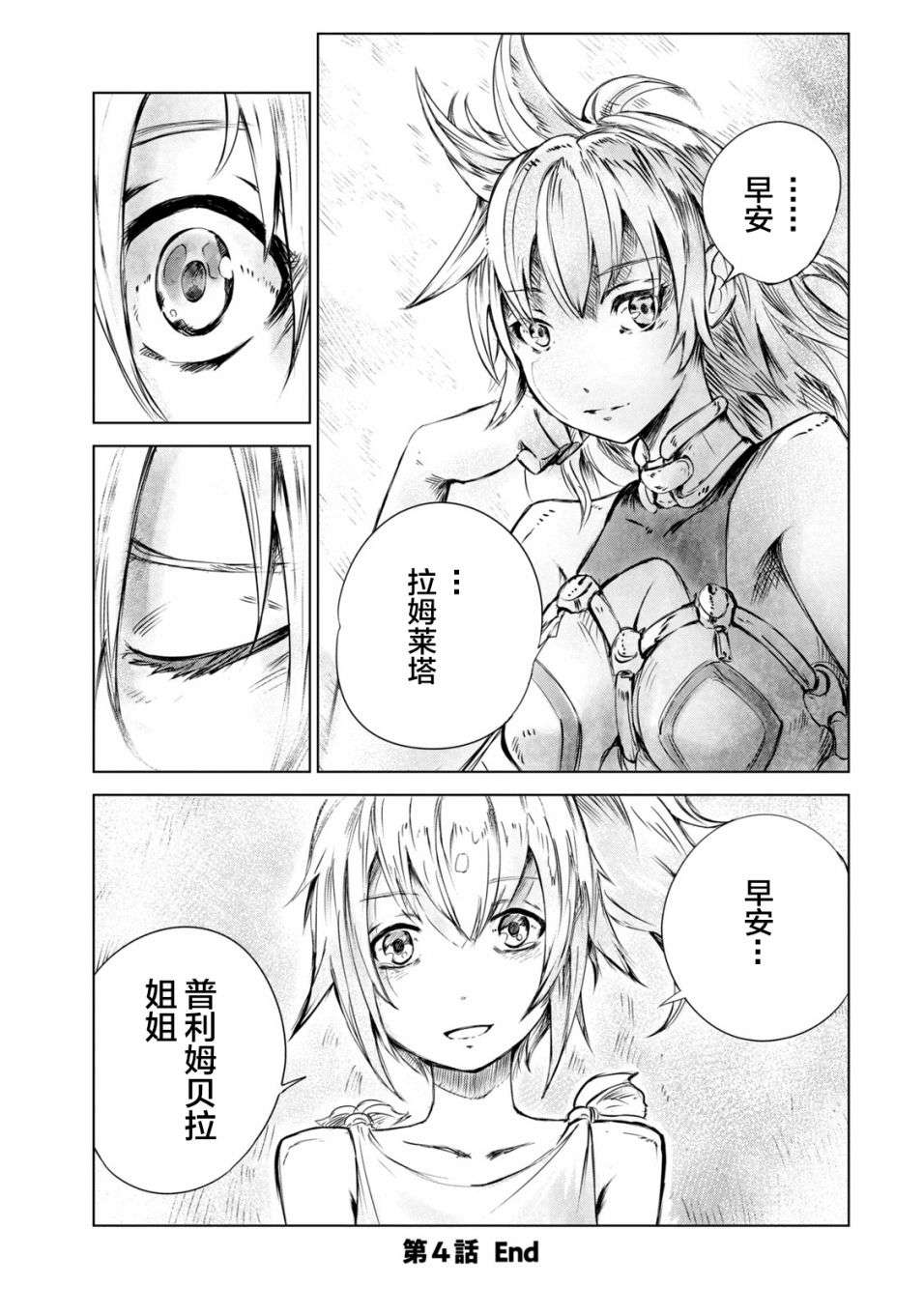 玛吉纳泰拉第04话