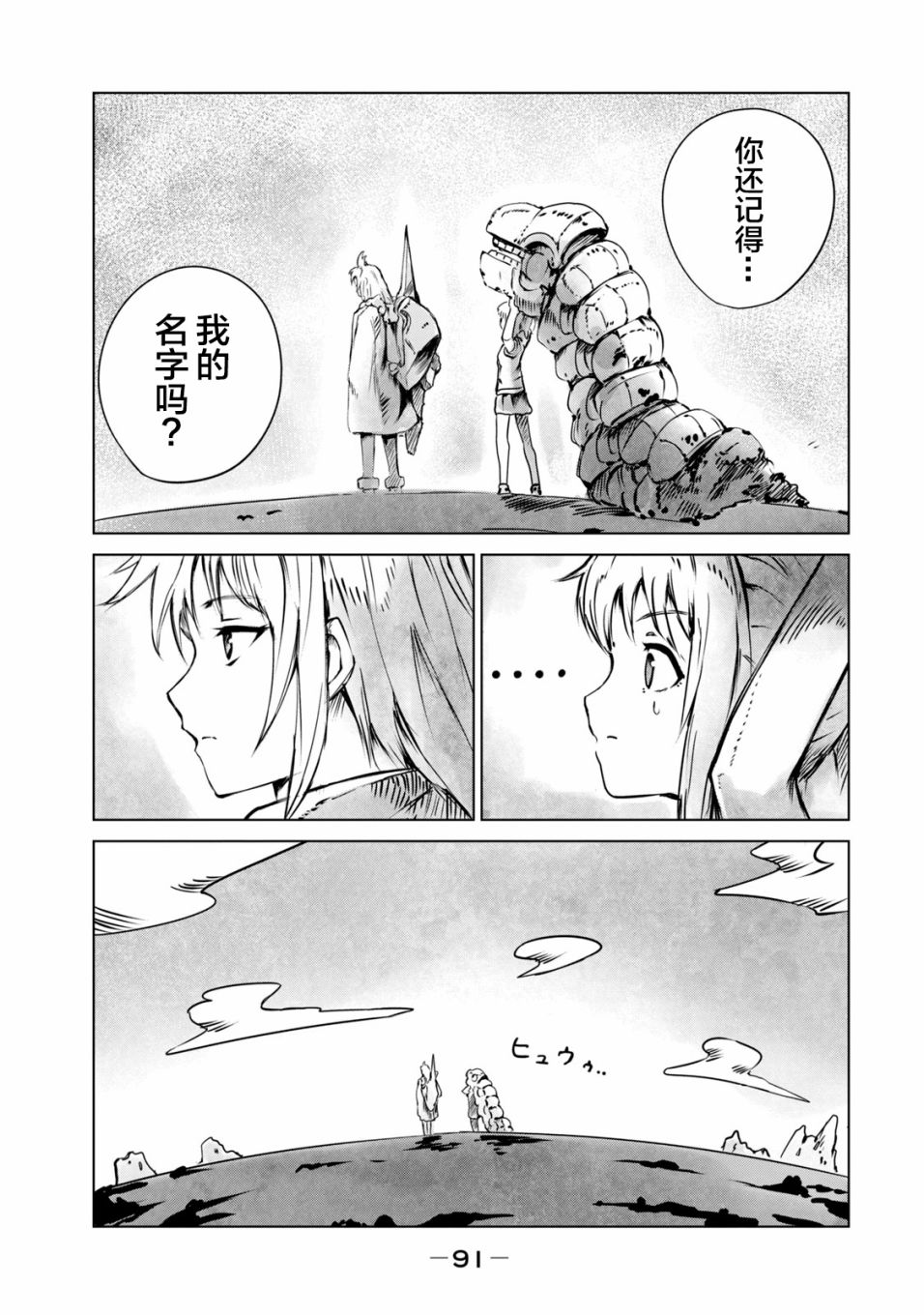 玛吉纳泰拉第04话
