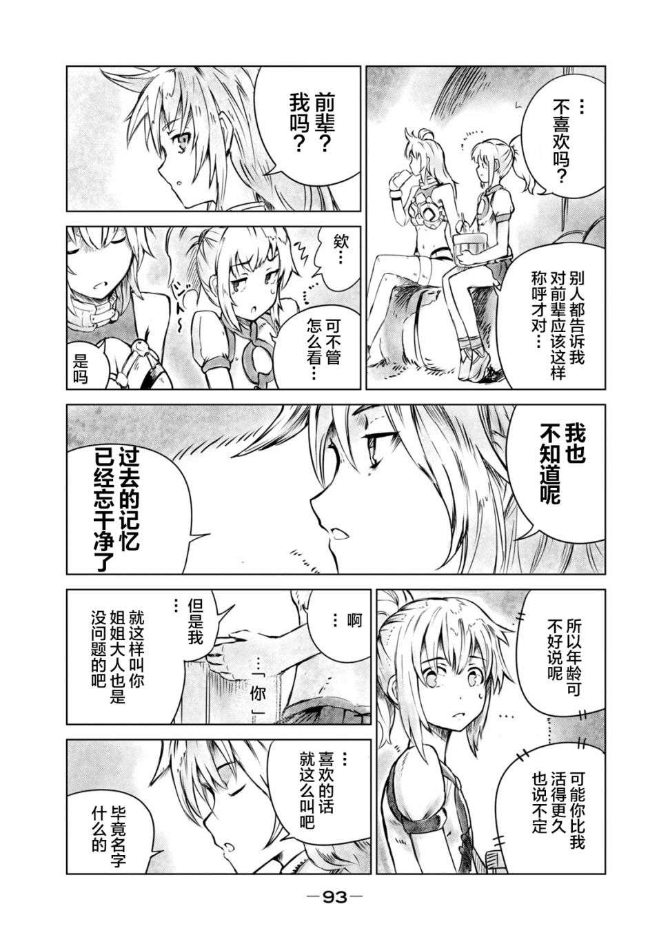 玛吉纳泰拉第04话