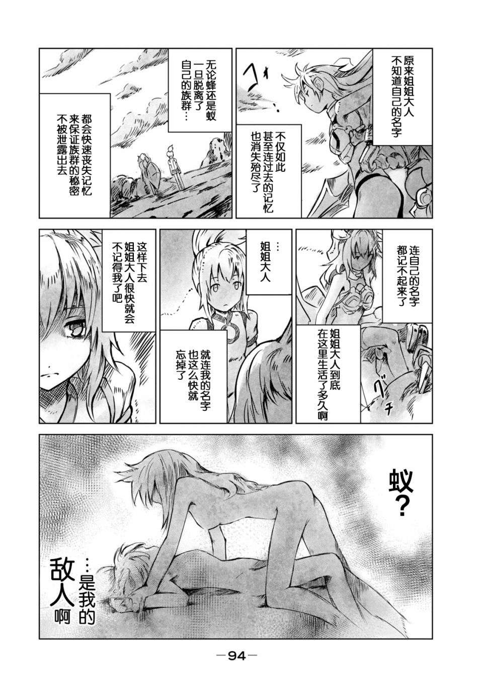 玛吉纳泰拉第04话