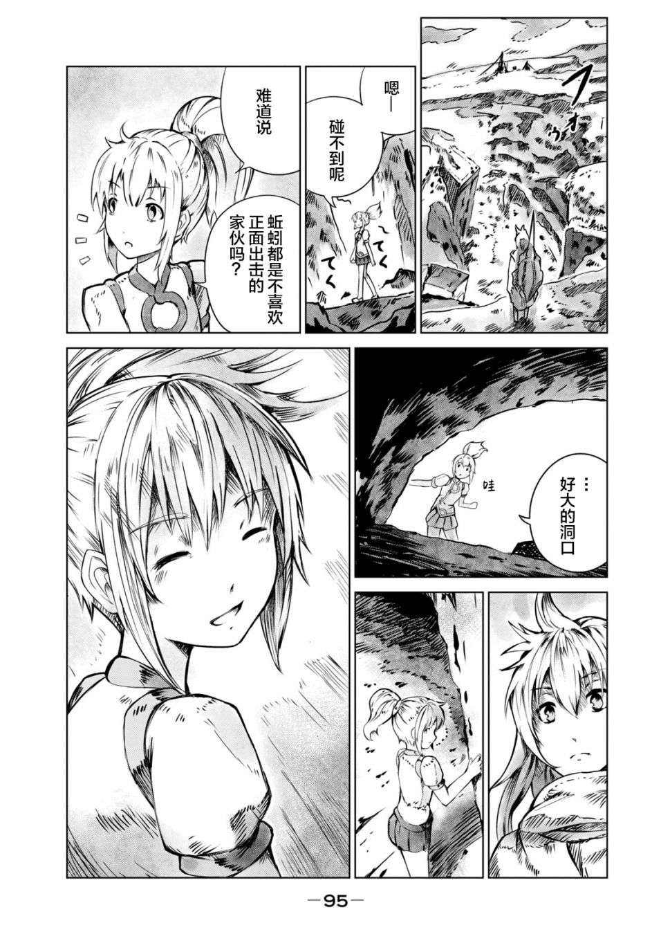 玛吉纳泰拉第04话