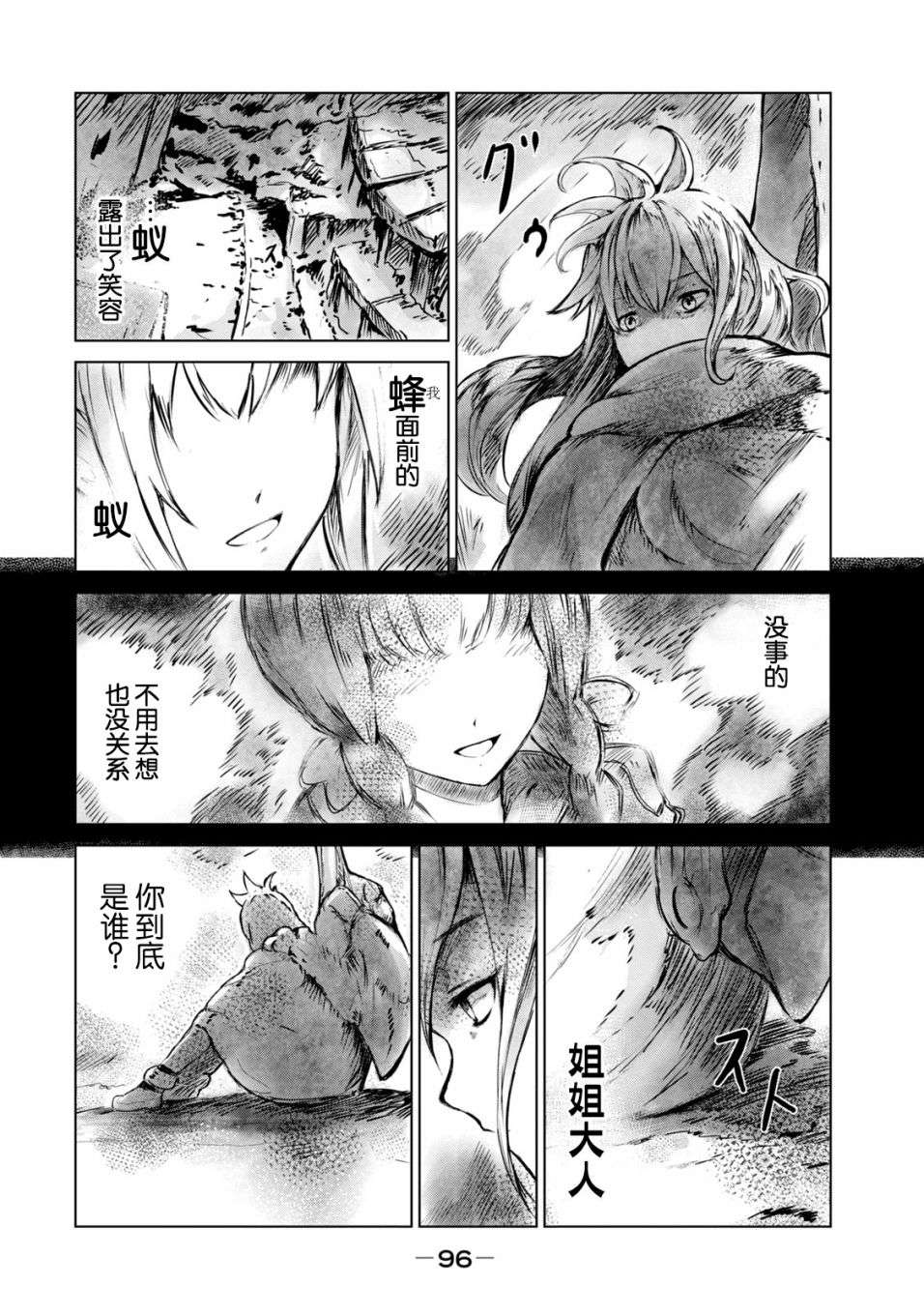 玛吉纳泰拉第04话