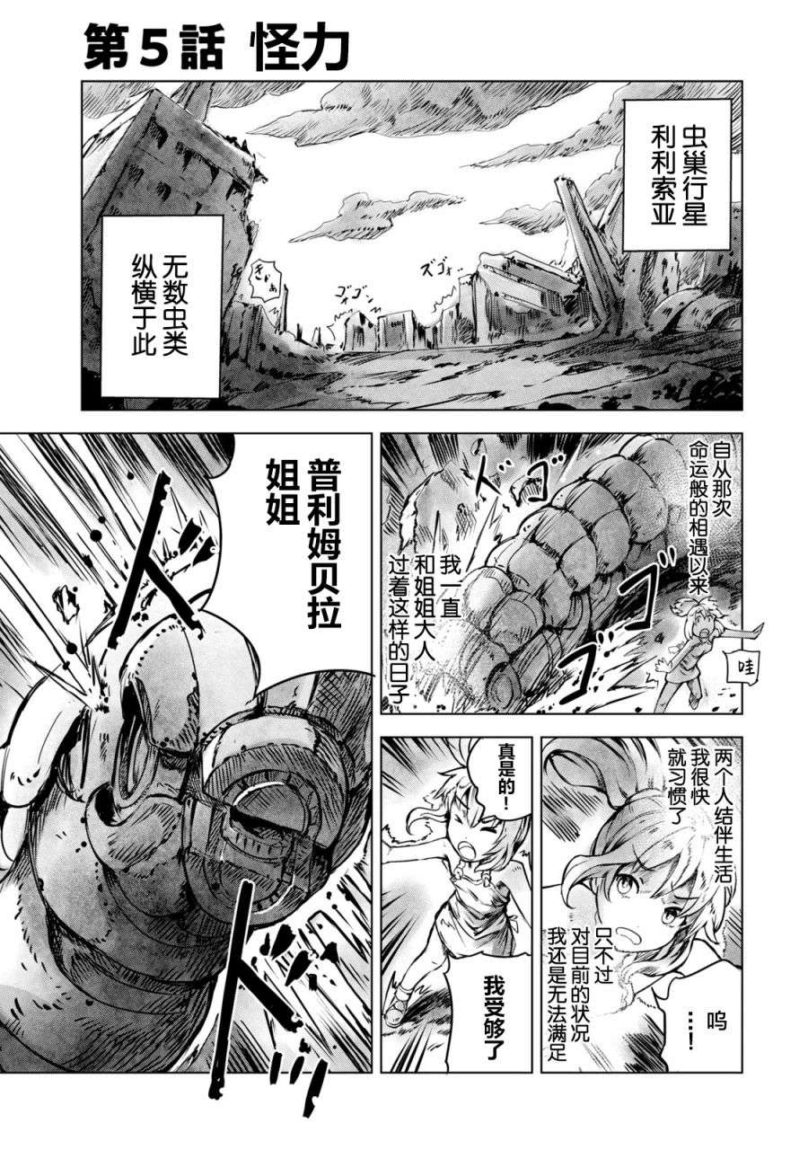 玛吉纳泰拉第05话