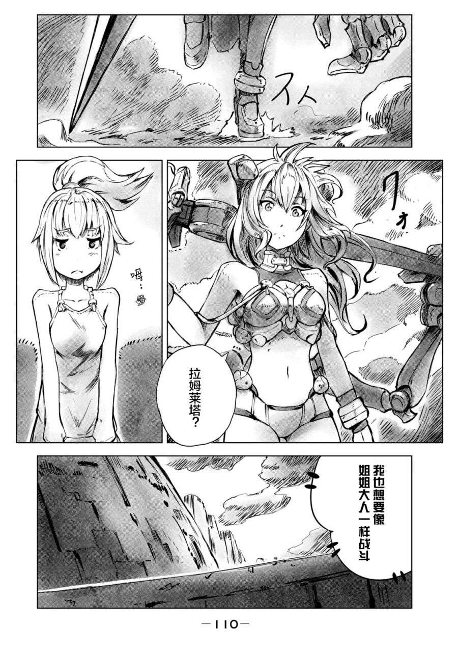 玛吉纳泰拉第05话