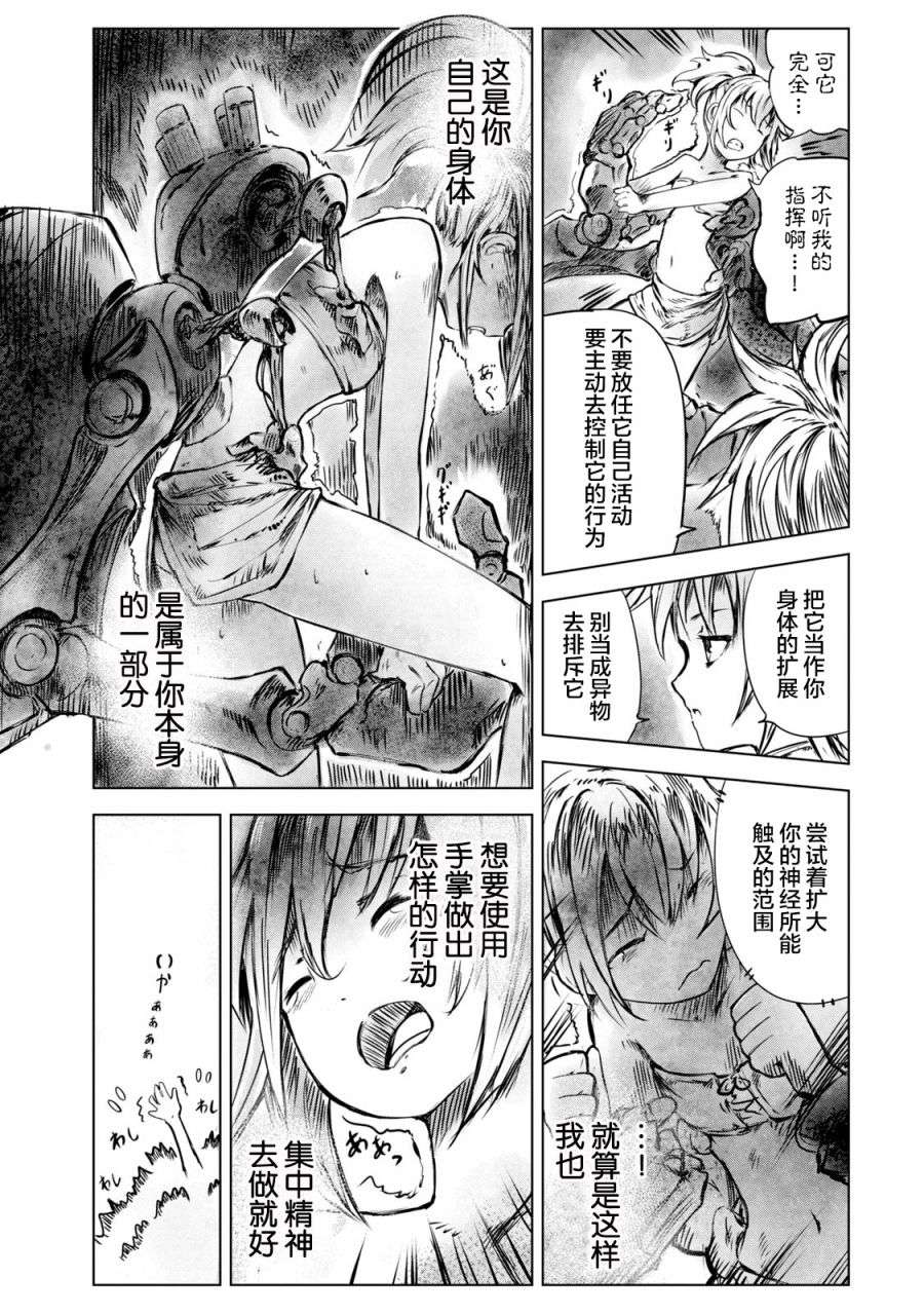 玛吉纳泰拉第05话