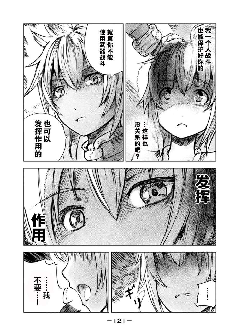 玛吉纳泰拉第05话