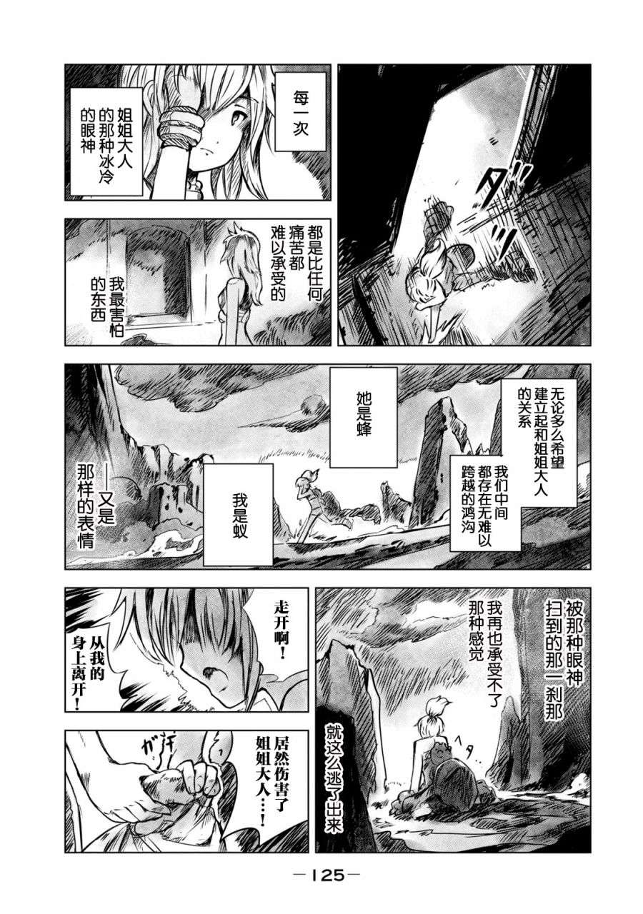玛吉纳泰拉第05话