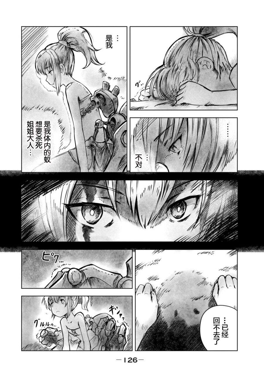 玛吉纳泰拉第05话